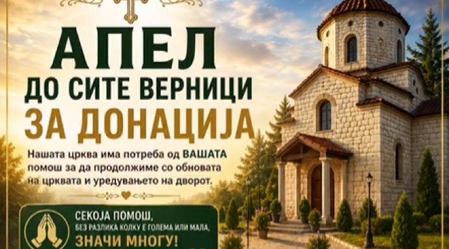 (ВИДЕО) Апел за поддршка на црквата „Св. Троица“ во село Раштани